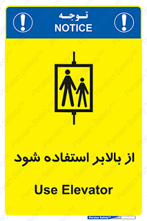  , آسانسور , 