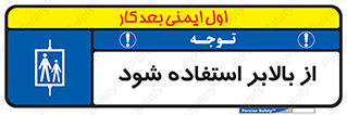  , آسانسور , 