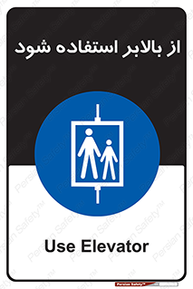  , آسانسور , 