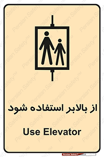  , آسانسور , 