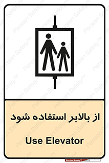  , آسانسور , 