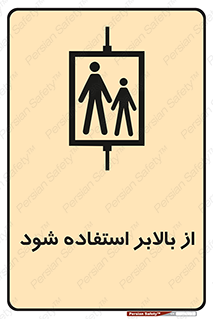 , آسانسور , 