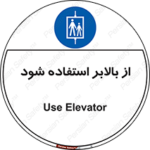  , آسانسور , 