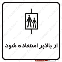  , آسانسور , 