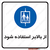  , آسانسور , 