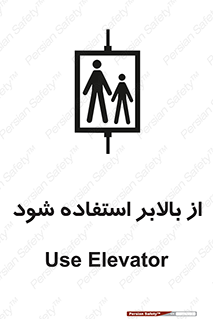  , آسانسور , 