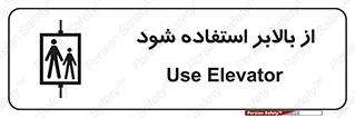 , آسانسور , 