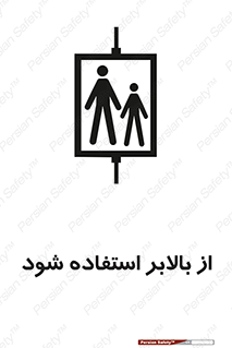  , آسانسور , 