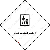  , آسانسور , 