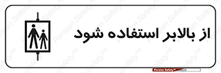  , آسانسور , 