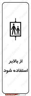  , آسانسور , 