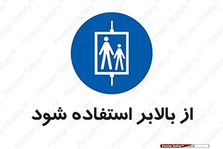  , آسانسور , 