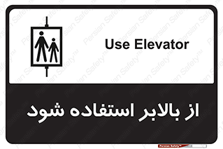  , آسانسور , 