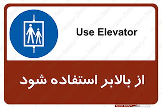  , آسانسور , 