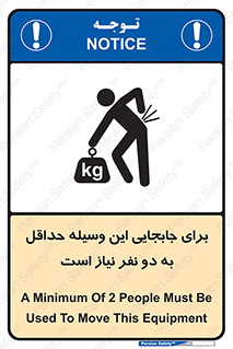تابلوی ایمنی برای جابجایی این وسیله حداقل به دو نفر نیاز است – طرح 11156