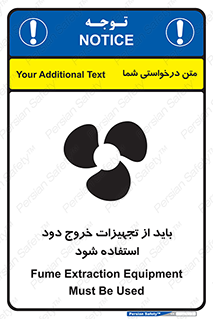 تابلوی ایمنی باید از تجهیزات خروج دود استفاده شود – طرح 11157