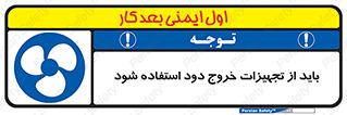  , فن , اگزوز فن , هواکش , 
