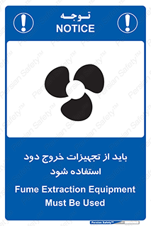 تابلوی ایمنی باید از تجهیزات خروج دود استفاده شود – طرح 11157