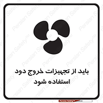  , فن , اگزوز فن , هواکش , 