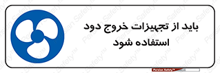  , فن , اگزوز فن , هواکش , 