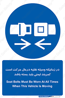  , حین , ماشین , الزامی , 
