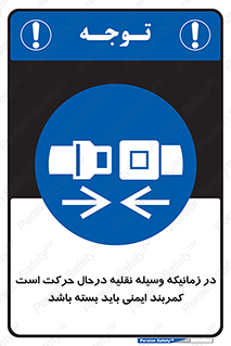  , حین , ماشین , الزامی , 
