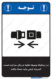  , حین , ماشین , الزامی , 