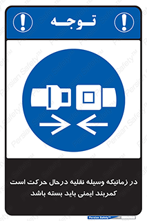  , حین , ماشین , الزامی , 