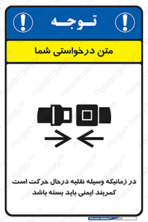  , حین , ماشین , الزامی , 