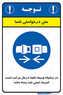  , حین , ماشین , الزامی , 