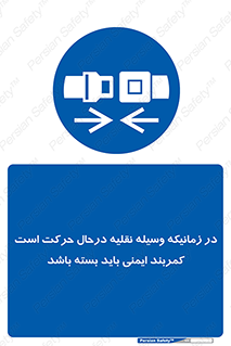  , حین , ماشین , الزامی , 