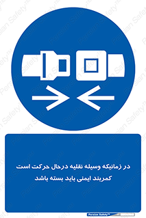  , حین , ماشین , الزامی , 