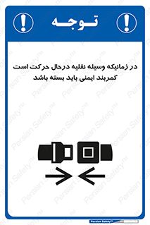  , حین , ماشین , الزامی , 