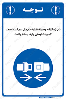  , حین , ماشین , الزامی , 