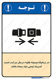  , حین , ماشین , الزامی , 