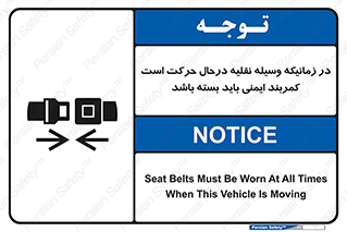  , حین , ماشین , الزامی , 