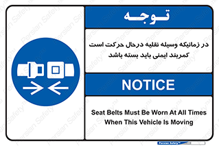  , حین , ماشین , الزامی , 