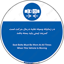  , حین , ماشین , الزامی , 