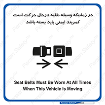  , حین , ماشین , الزامی , 