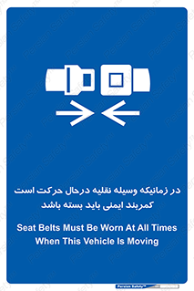  , حین , ماشین , الزامی , 