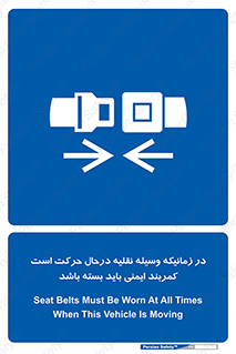  , حین , ماشین , الزامی , 
