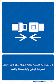  , حین , ماشین , الزامی , 