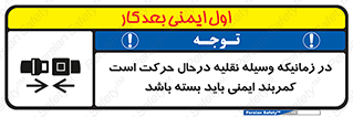  , حین , ماشین , الزامی , 