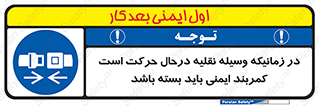  , حین , ماشین , الزامی , 