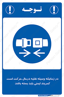  , حین , ماشین , الزامی , 