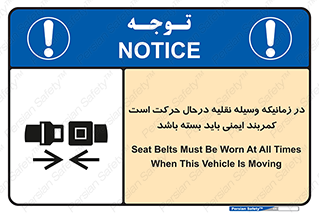  , حین , ماشین , الزامی , 