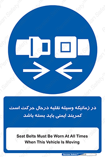  , حین , ماشین , الزامی , 