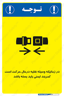  , حین , ماشین , الزامی , 