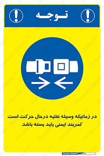  , حین , ماشین , الزامی , 