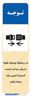  , حین , ماشین , الزامی , 